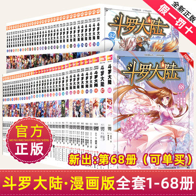 正版全套册斗罗大陆漫画书