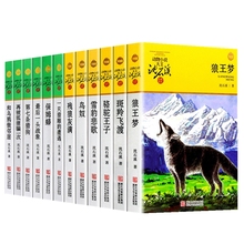 全套12册完整版正版包邮沈石溪的动物小说系列全集套装书籍狼王梦小学生三四五六年级儿童文学斑羚飞渡第七条猎狗保姆蟒雪豹悲歌本