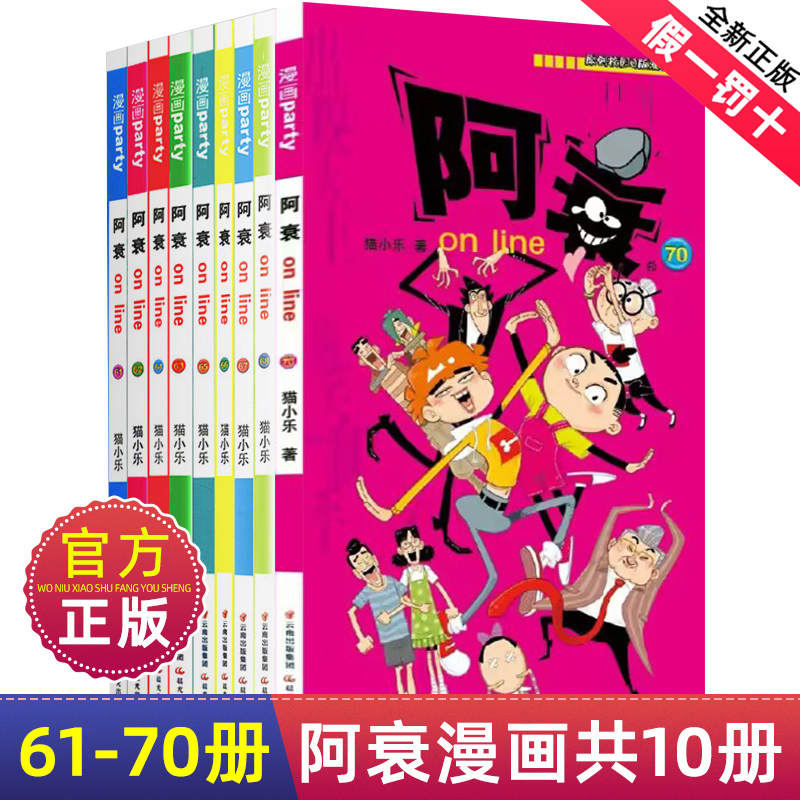 阿衰漫画书61-70册正版搞笑的故事小学生全套儿童爆笑校园大全集迷你小本小书啊衰阿呆阿哀阿帅u猫乐67到69集68上学记新版加厚一66 书籍/杂志/报纸 绘本/图画书/少儿动漫书 原图主图