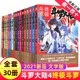 10册中级十11到26集27 斗罗大陆4终极斗罗小说全套30本单买自选第四部正版 原著25实体书籍23任选20之21至22季 文字新版 全集全册