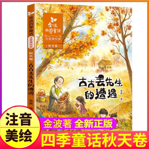 170*220mm 120页左右 彩色注音版