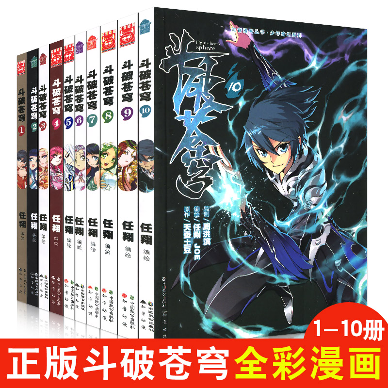 Õý°æ¶·ÆÆ²Ôñ·Ð¡ËµÂþ»1-10È«¼¯¡¾È«Ì×10²á¡¿Âþ»°æÖªÒôÂþ¿Í¿¨Í¨¶¯ÂþÈÈÑªÆæ»ÃÂþ»Êé СѧÉú7-9-10-12Ëê¿ÎÍâÔĶÁÊé¼® µ¥±¾33ѯ¿Í·þ