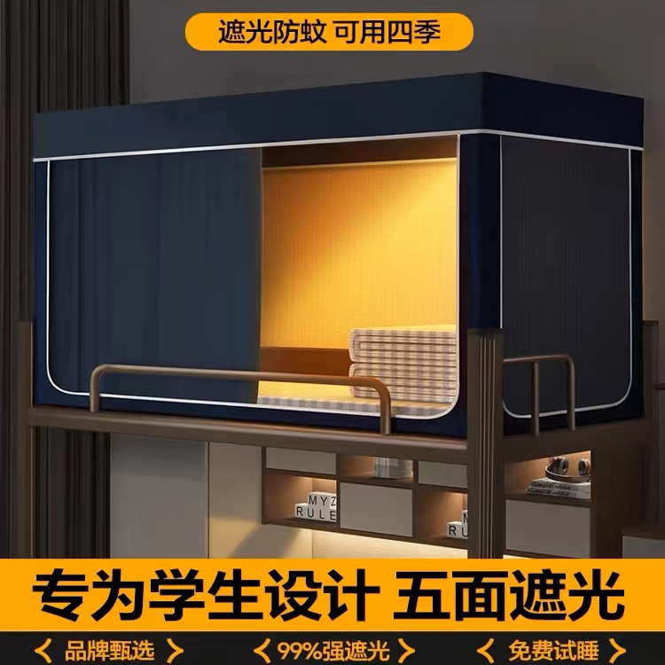 宿舍遮光床帘独立隐私空间大学生寝室上下铺蚊帐一体式窗帘床幔