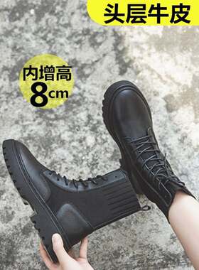 采购产品层牛皮真皮短靴，内高增加8公分，修身或修身，修身靴，