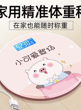 体重秤家用电子秤人体智能体重称
