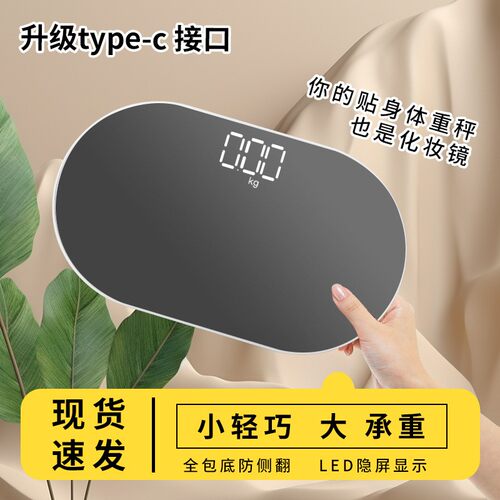 迷你电子称家用人体秤充电隐屏