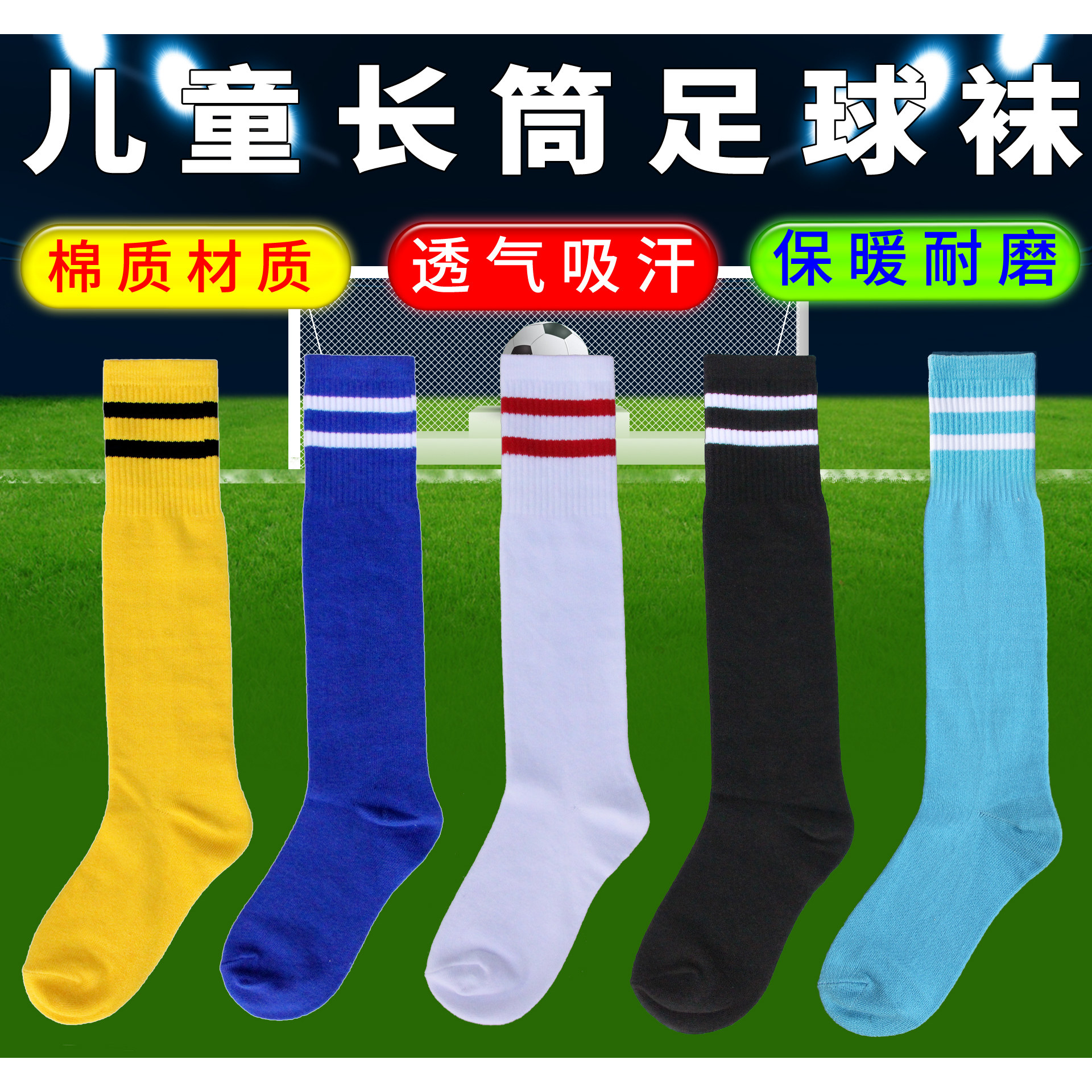 儿童棉质足球袜男女春秋薄款过膝