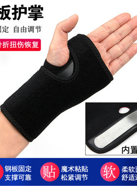 钢板护腕护手掌骨折扭伤固定夹板男女腱鞘腕关节护套康复绑带支具