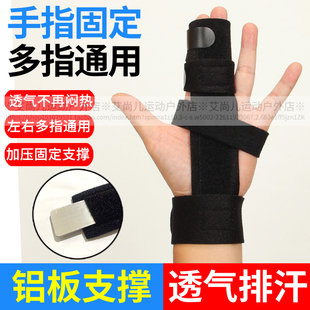 护指多手指骨折食中无名小指固定支具扭伤矫正肌腱夹板固定器指套