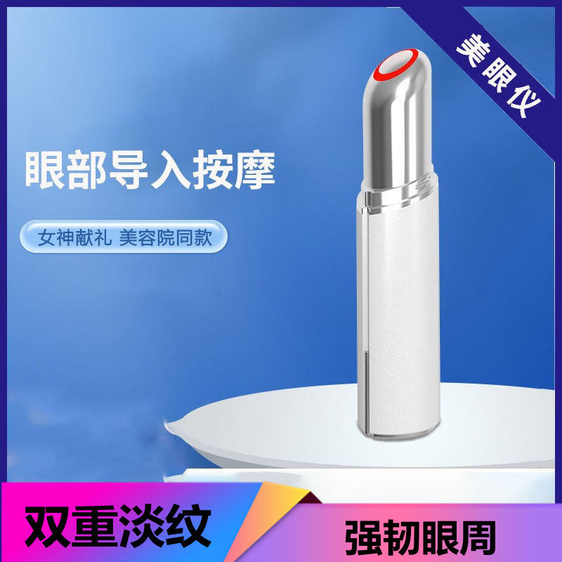 新款家用热敷眼部眼周导入仪眼霜导入美容仪细纹眼袋红光美眼仪