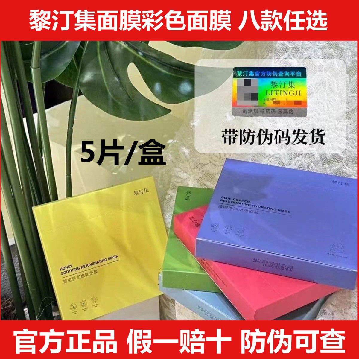 黎汀集面膜官方正品抗皱紧致祛黄