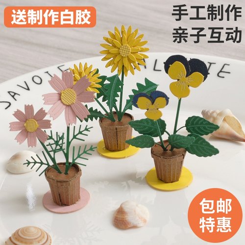 小清新成人手工DIY纸艺模型制作材料 立体纸质花朵模型摆件装饰JZ