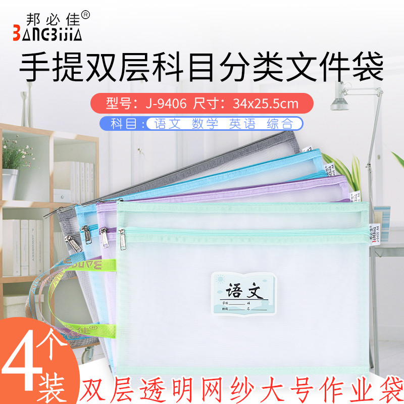 科目分类拉链双层透明网纱文件袋