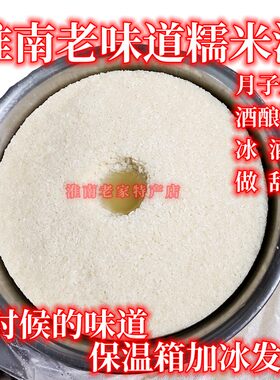 淮南甜糯米酒酿产妇月子醪糟