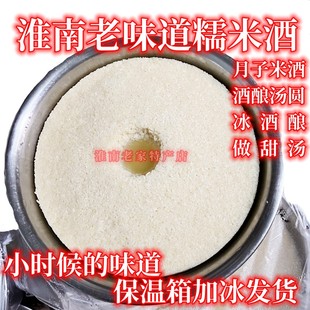 安徽特产农家自酿甜糯米酒产妇月子米酒食用醪糟麦仁酵子商用家用