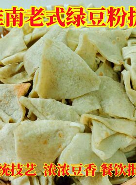 正宗淮南老式绿豆粉折子豆香味浓