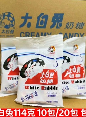 大白兔奶糖牛奶糖114g原味糖果袋装婚庆零食结婚批发喜糖冠生园