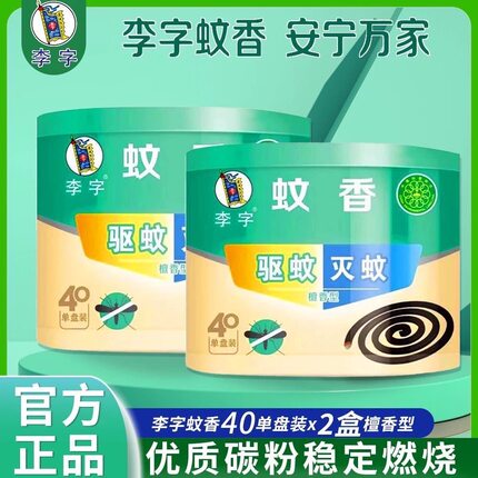 李字蚊香40单盘30单盘檀香型露营驱蚊家用室内外户外野外钓鱼饭店