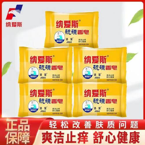 纳爱斯除螨虫硫磺皂沐浴洗手香皂