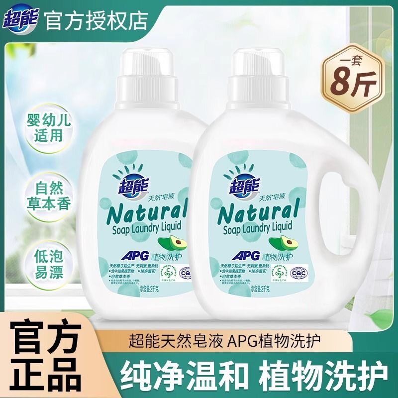 超能洗衣液2kg天然椰子油皂液apg补充装牛油果家用香味持久留香