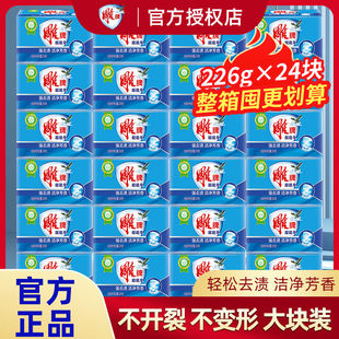 透明皂超强去污内衣皂 雕牌肥皂洗衣皂226g×24块超能皂家用实惠装