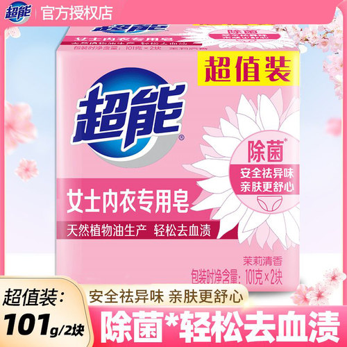 超能女士内衣专用除菌肥皂洗衣皂