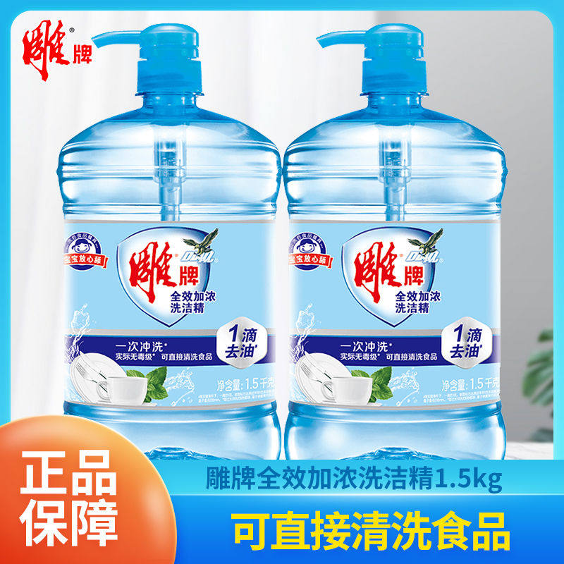 雕牌洗洁精家用级食品果蔬清洗剂小瓶补充洗涤灵洗碗液大桶家庭装,洗护清洁剂/卫生巾/纸/香薰,洗洁精,淘宝优惠券,粉丝福利购,淘宝优惠卷