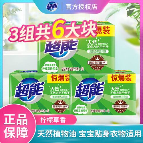 超能柠檬草226g*6块肥皂洗衣皂