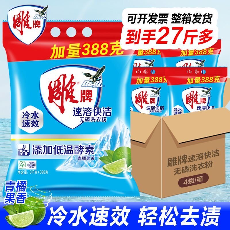 雕牌洗衣粉冷水速效速溶快洁家用实惠装香味持久留香强力去污整箱