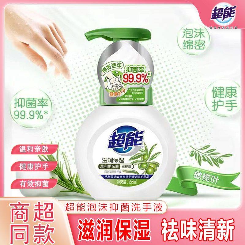 超能抑菌温和亲肤洗手液