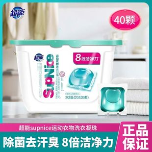 超能supnice运动洗衣凝珠320g 持久留香运动专用去汗臭味 40颗