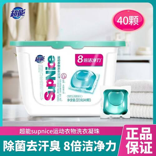 超能supnice除菌薄荷香洗衣凝珠