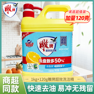雕牌超效洗洁精1.12kg 120g 2瓶家用洗碗液洗涤灵剂家庭装 1kg