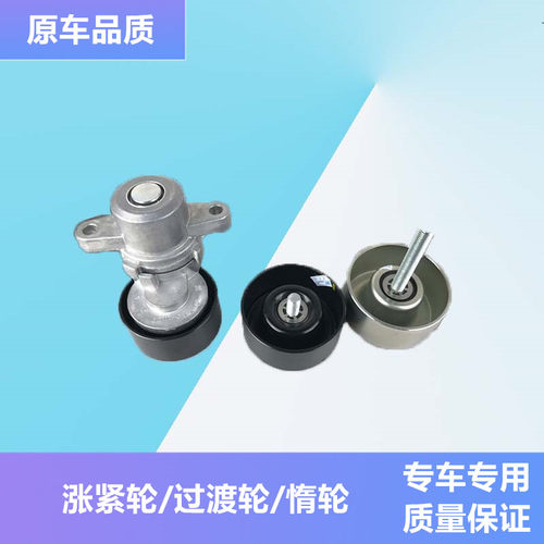 适用于12年款新天籁涨紧器过渡轮