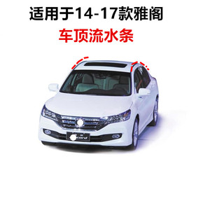 九代17年款流水前挡玻璃密封胶条