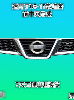 适配15年前进气格老款逍客中网