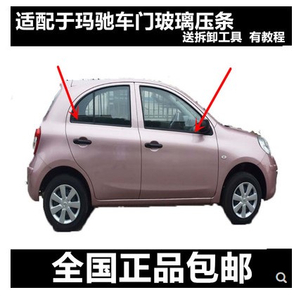 适用于玛驰车门玻璃外压条车窗外挡水条车窗黑胶条外防水密封条