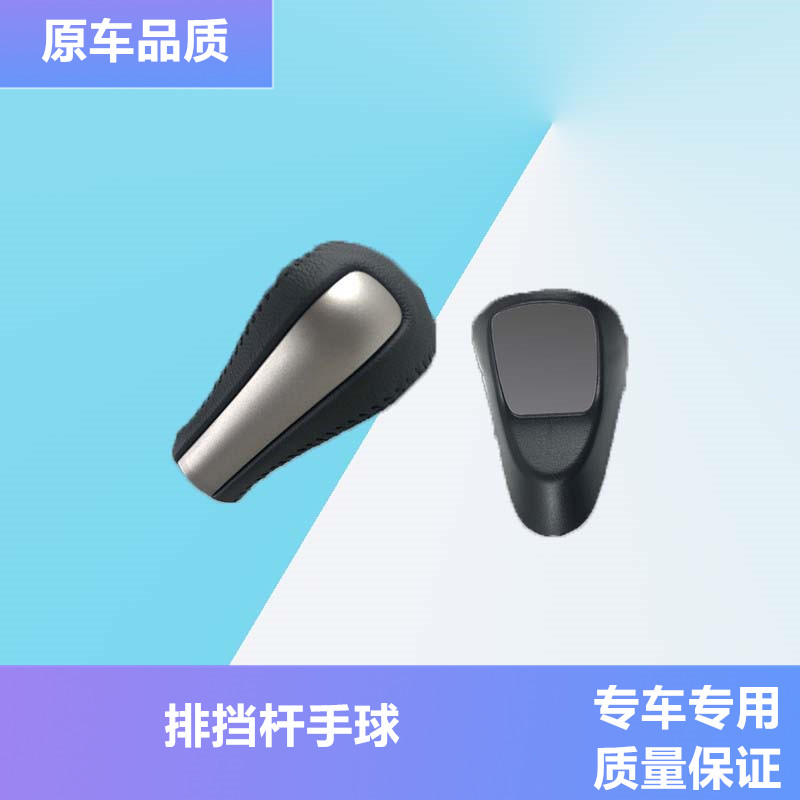 适用八代雅阁换挡手球歌诗图挂档排挡杆球头把手档把头波棍头