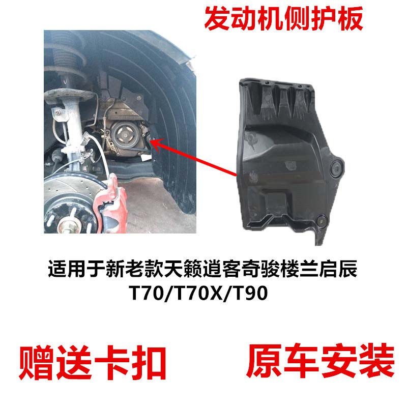 适用于新老天籁逍客奇骏楼兰 启叶子板内衬