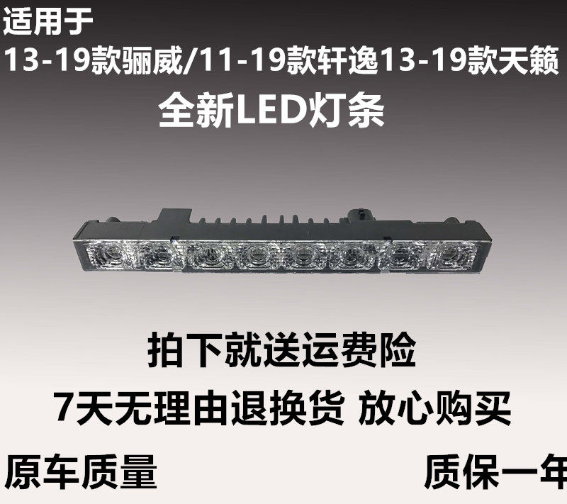 13一18款新骊威新天籁新轩逸高位刹车灯刹车灯LED刹车提示灯 包邮