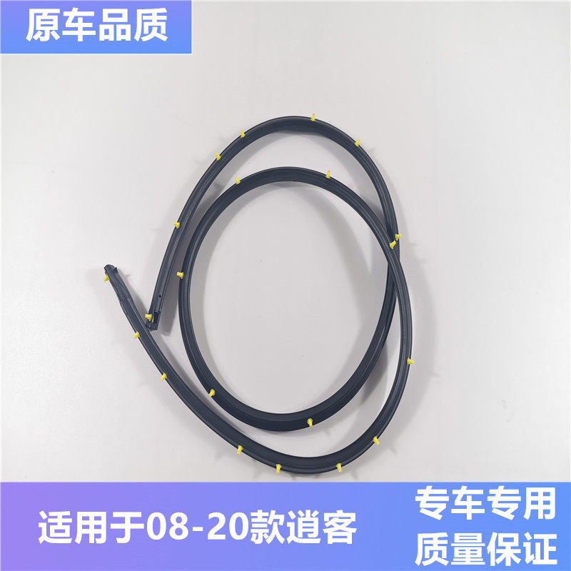 适用于08-19年新老款逍客车门框密封胶条防水胶条隔音密封圈