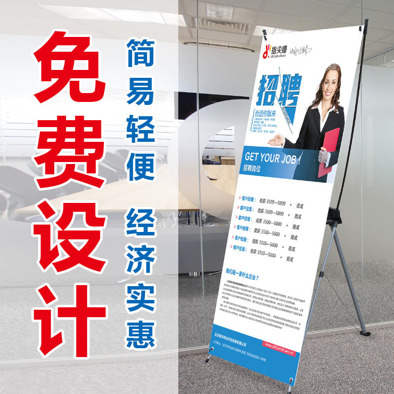 易拉宝展示架海报定制作结婚招聘广告牌设计X展架立支架子落地式图片