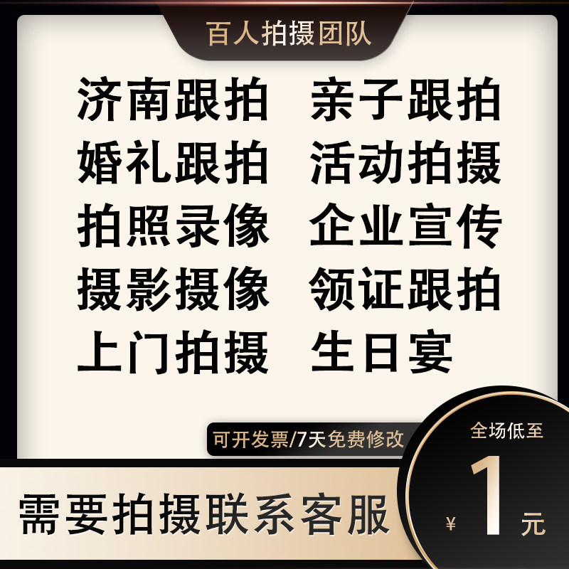 济南上门摄影摄像拍摄婚礼跟拍活动生日年会演员约拍亲子百日照