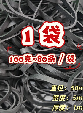 天然橡胶材质捆绑收纳用途黑色橡皮筋弹力大可拉伸工业全新通用