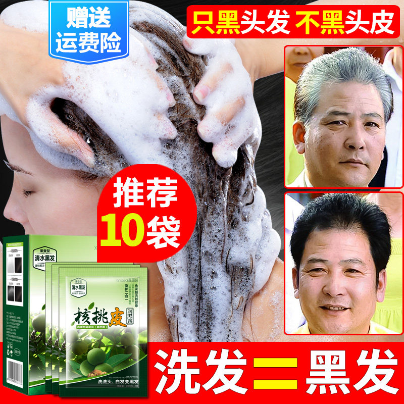 鑫理想核桃皮一洗黑植物染发剂自然黑色泡泡染膏黑发洗发水遮白发