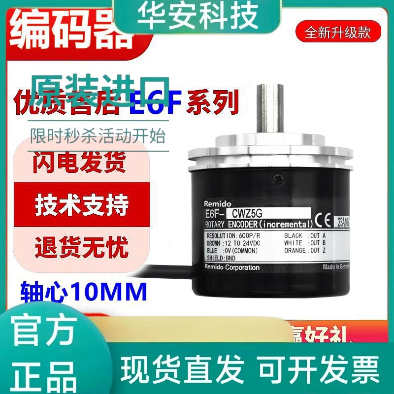 欧姆龙款编码器E6F-CWZ5G/6C/1X/3E/5B/5C 1000P 360P 600 1024