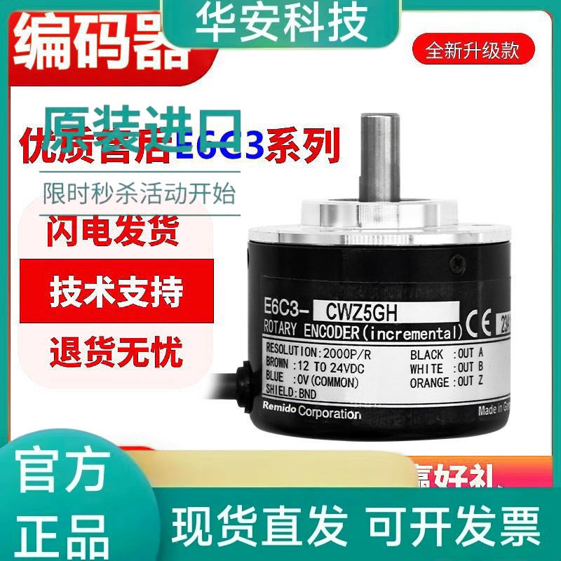 欧姆龙款牢固型编码器E6C3-CWZ5GH/3XH/3EH CWZ1XH 1000P 360P