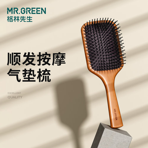MR.GREEN德国气垫按摩梳子枫木