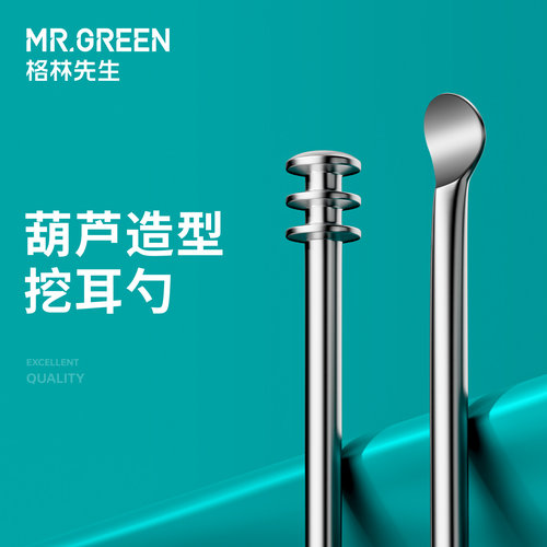 德国Mr.green挖耳勺老式采耳工具
