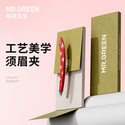 MR.GREEN德国眉毛胡须夹子印花